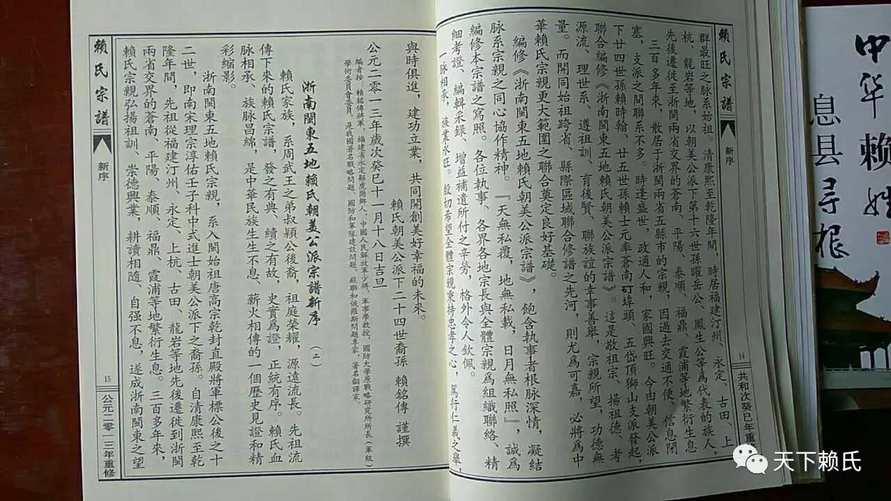 赖氏族谱【浙江温州泰顺赖春潇提供 2013年重修 】