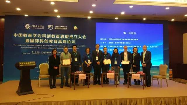 上海STEM云中心受邀参加 中国教育学会科创教