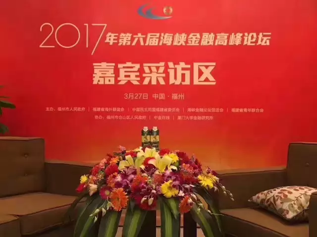 爱客金融COO“吴鹏”受邀第六届海峡金融高峰论坛