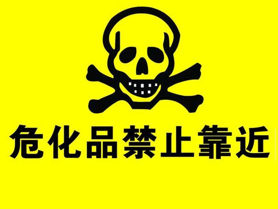 上海怎么办理危险化学品许可证