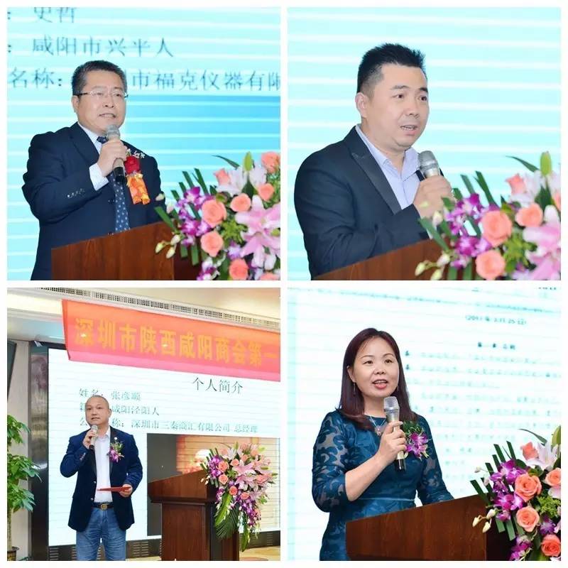 深圳市陕西咸阳商会第一届第一次会员大会圆满举行