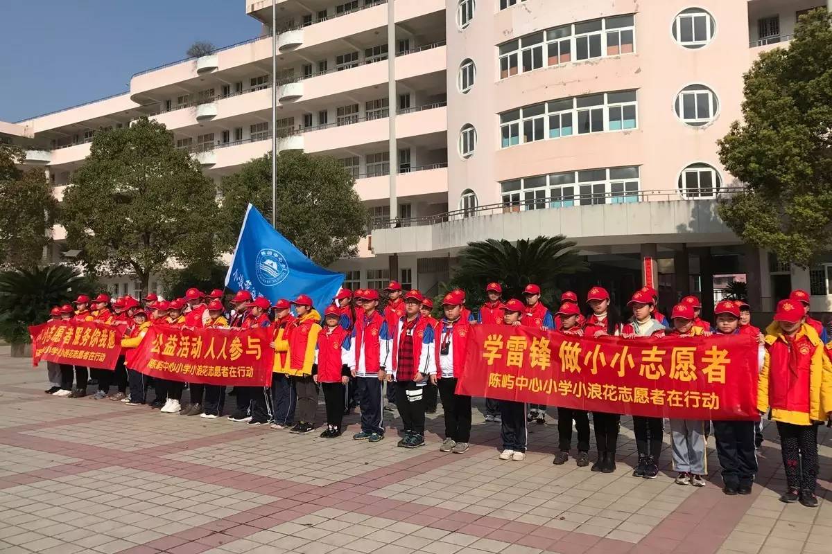 陈屿中心小学成立"小浪花"红领巾志愿者服务队