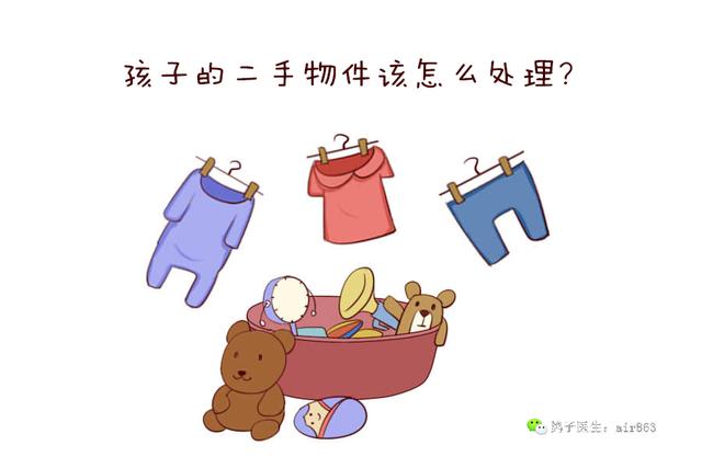 宝宝二手物件怎么处理?旧衣服能穿么!