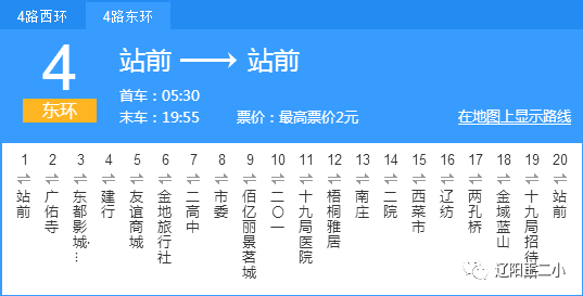 辽阳市最全最新公交线路站点大全!有了它不用愁了