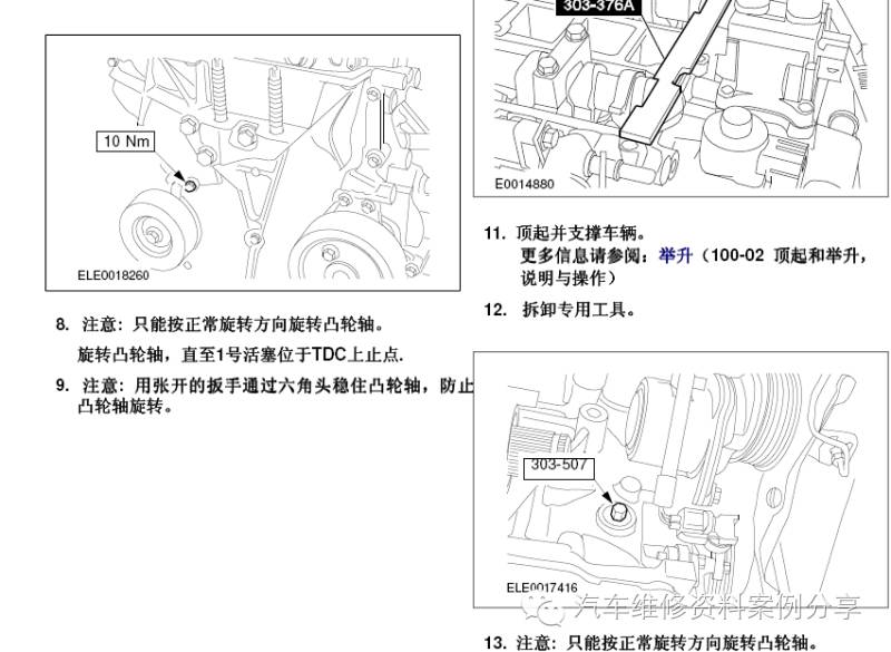 【汽车正时】福特福克斯正时标准更换步骤!