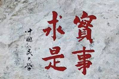 19,中国人民大学:实事求是18,中南大学:经世致用17,浙江大学:求是