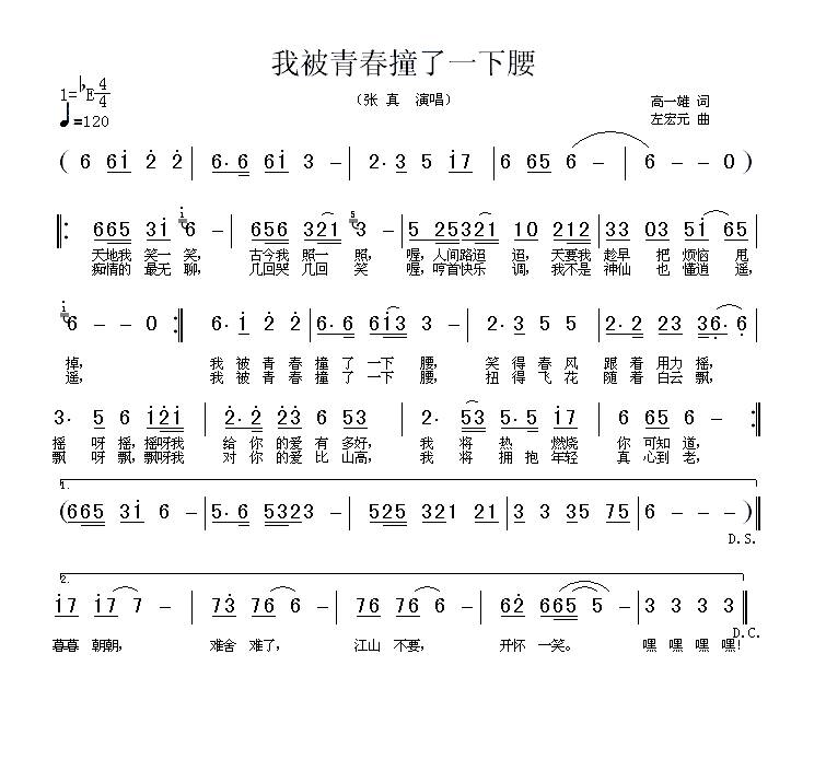 我还年轻我还年轻简谱_我和我的祖国简谱(3)