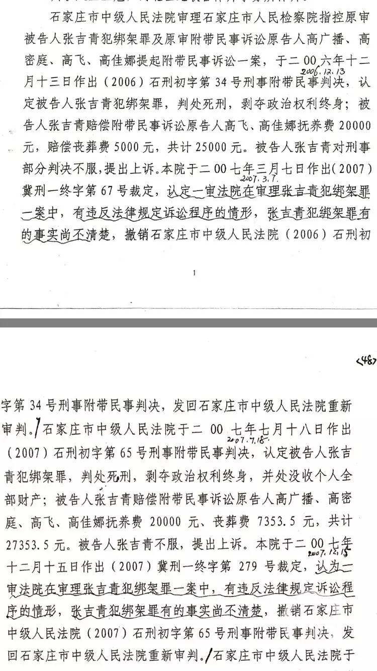 张吉青不服上诉,河北高级人民法院先后三次发回重审.