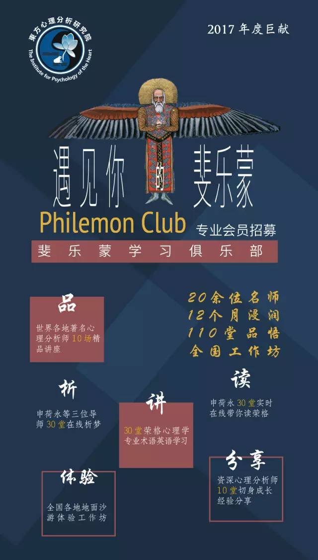 " 斐乐蒙"(philemon)是从一个希伯莱的先知形象发展而来,寓意着