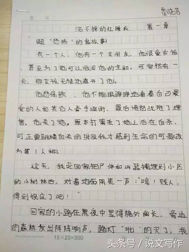 某小学六年级学生写了一篇恐怖小说,涿鹿人都看哭了