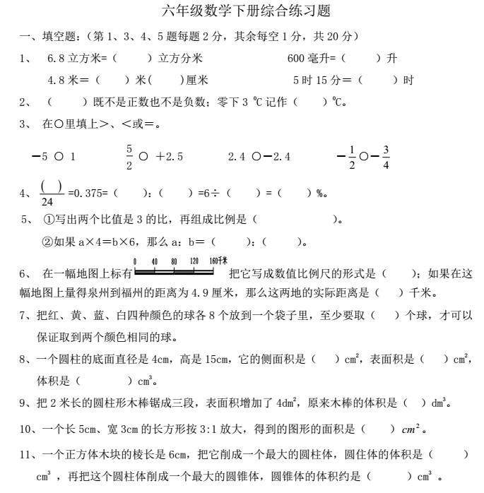 小学六年级数学下册综合练习题