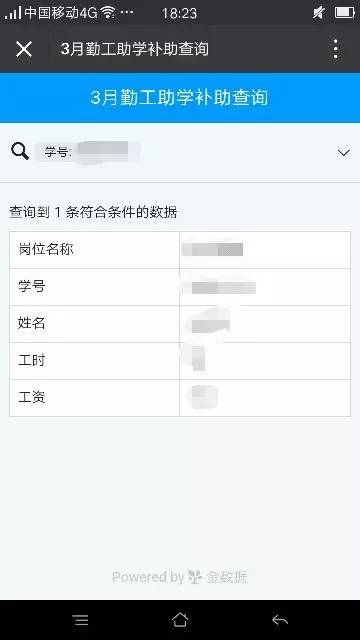 【通知】三月份的工时和补助情况可以查询了!