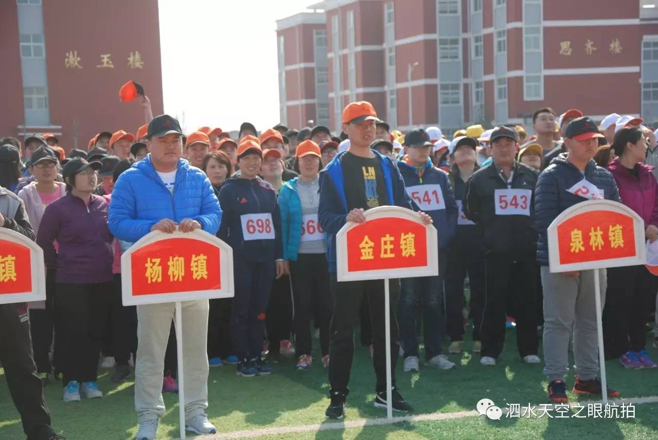 泗水县"万人健康跑"在洙泗中学盛大举行,各单位帅哥,美女云集,获奖