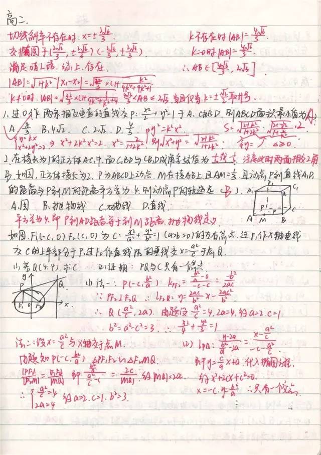 2016高考状元数学手写错题笔记,高清无码,赶快收藏!