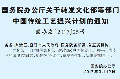 文化部等三部委联合印发《中国传统工艺振兴计划》