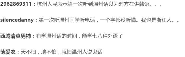 小伙伴们都很想感受一下世称"恶魔之语"的温州话~温州话真的这么难学?