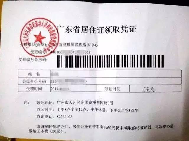 广东省居住证在线查询