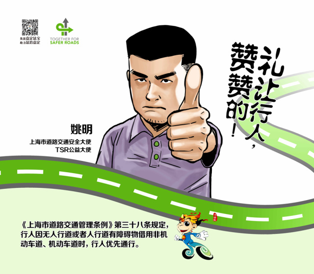 地铁内现姚明版道路安全表情包【助力交通安全】