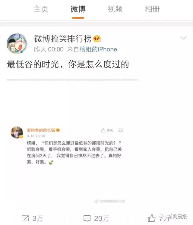 “最低谷的时光，我是怎么度过的？”20万网友亲口讲述