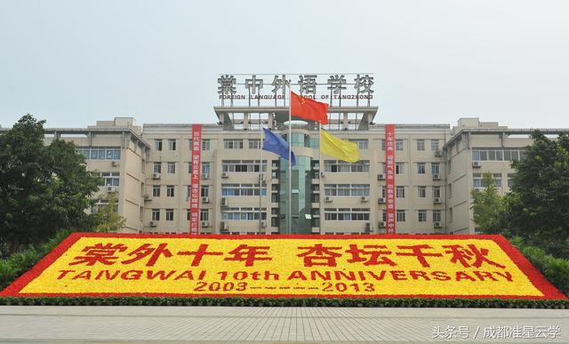 成都市棠湖外国语学校