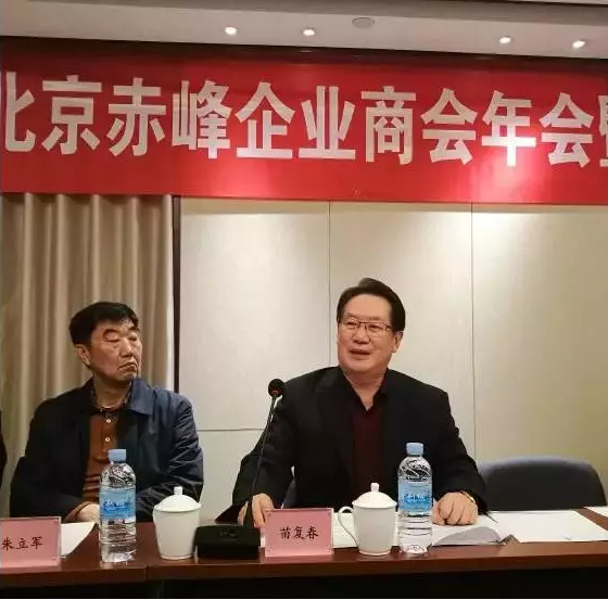 北京赤峰企业商会名誉会长,原中国人寿常务副总裁苗复春在致辞中说