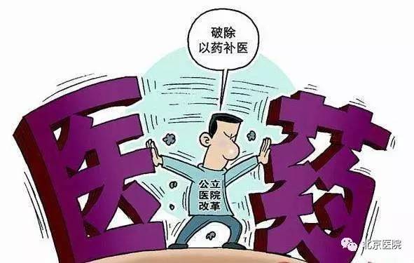 医院增加收入的措施_取消药品加成公立医院会亏损？技术强医院收入或提升