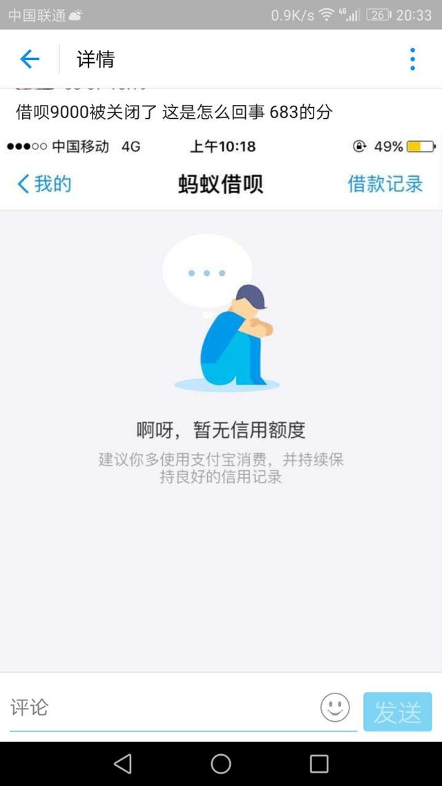 很多人的支付宝借呗被关闭了