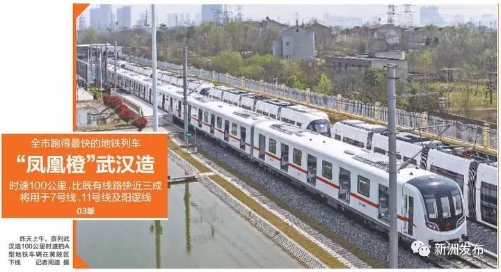 全市最快的地铁列车"凤凰橙"亮相 将用于阳逻线,7号线