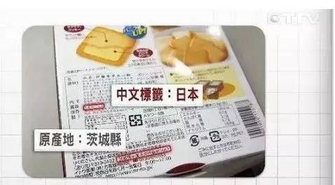 清城查获一批日本核辐射区问题食品