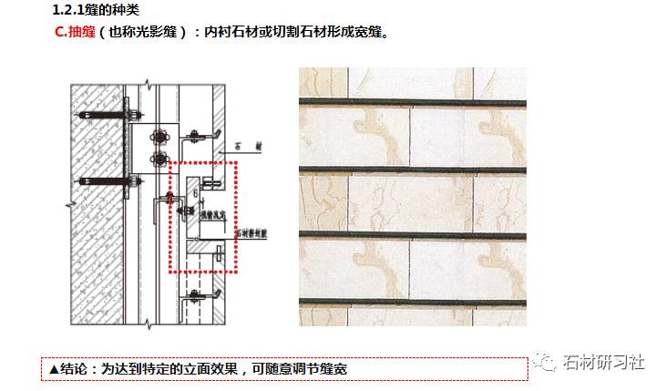 外墙石材的缝隙处理