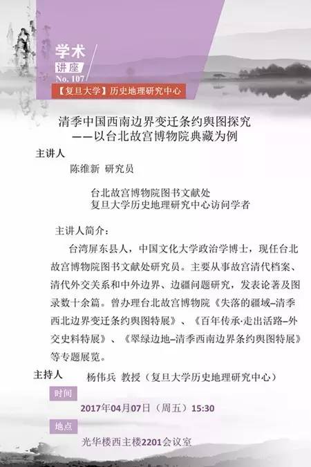 讲座|清季中国西南边界变迁条约舆图探究--以台