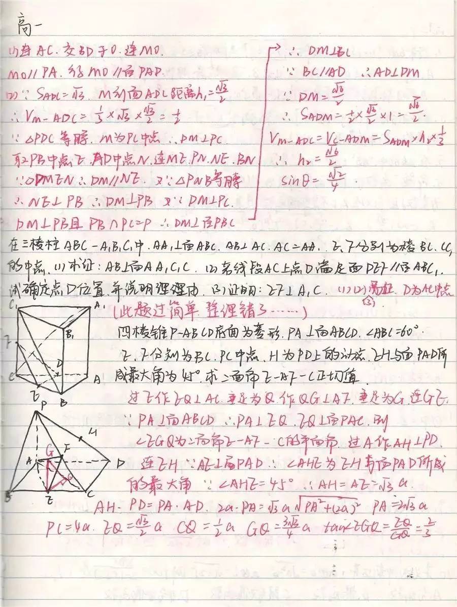 好好学习 高考状元手写数学错题笔记,赶快收藏