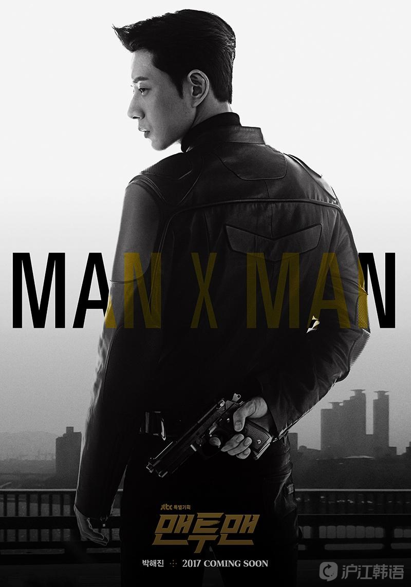 16《man x man》是韩国jtbc电视台于2017年4月21日首播的金土连续剧