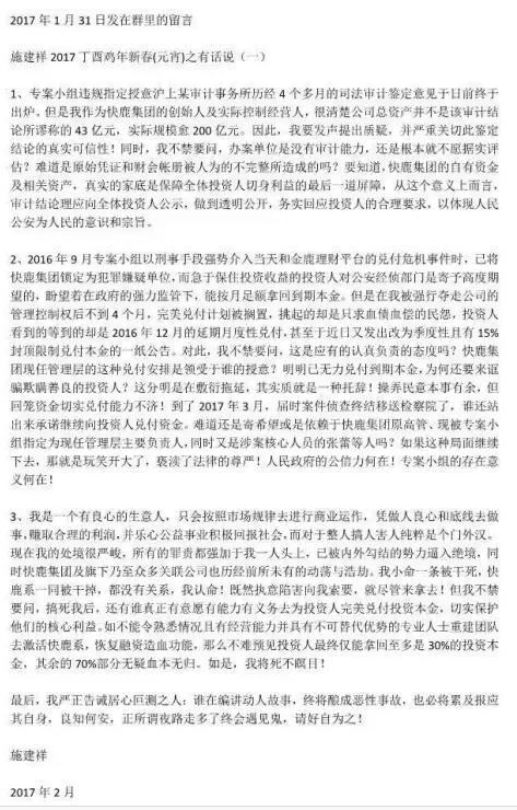 高管请辞,现金枯竭,承诺兑付的快鹿已无力回天