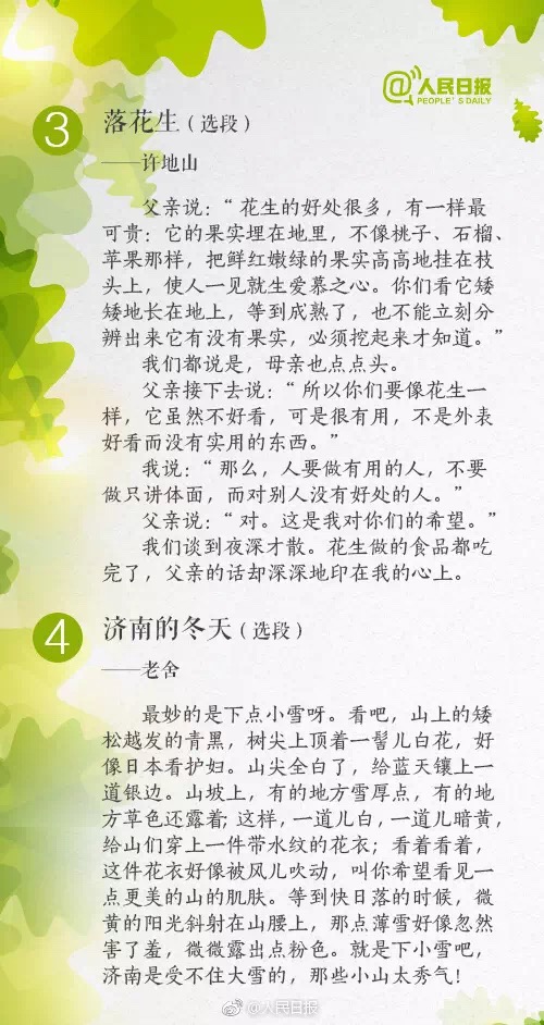 无论时隔多久,重读曾经背诵的经典课文,总会牵动我们难忘的回忆.