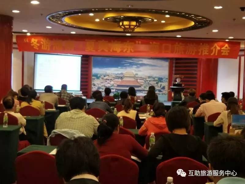 海东市文体广电旅游局在海口市举办"冬暖海南,夏爽海东"青海推介会