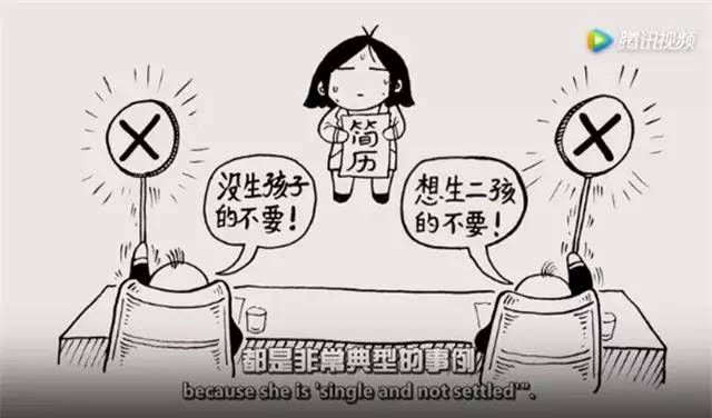 女性就业歧视:没生孩子的不要,想要二孩的不要