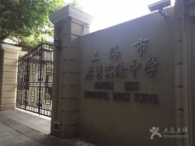 上海市第一女子初级中学,位于复兴中路528号,后并入十二中学,现在