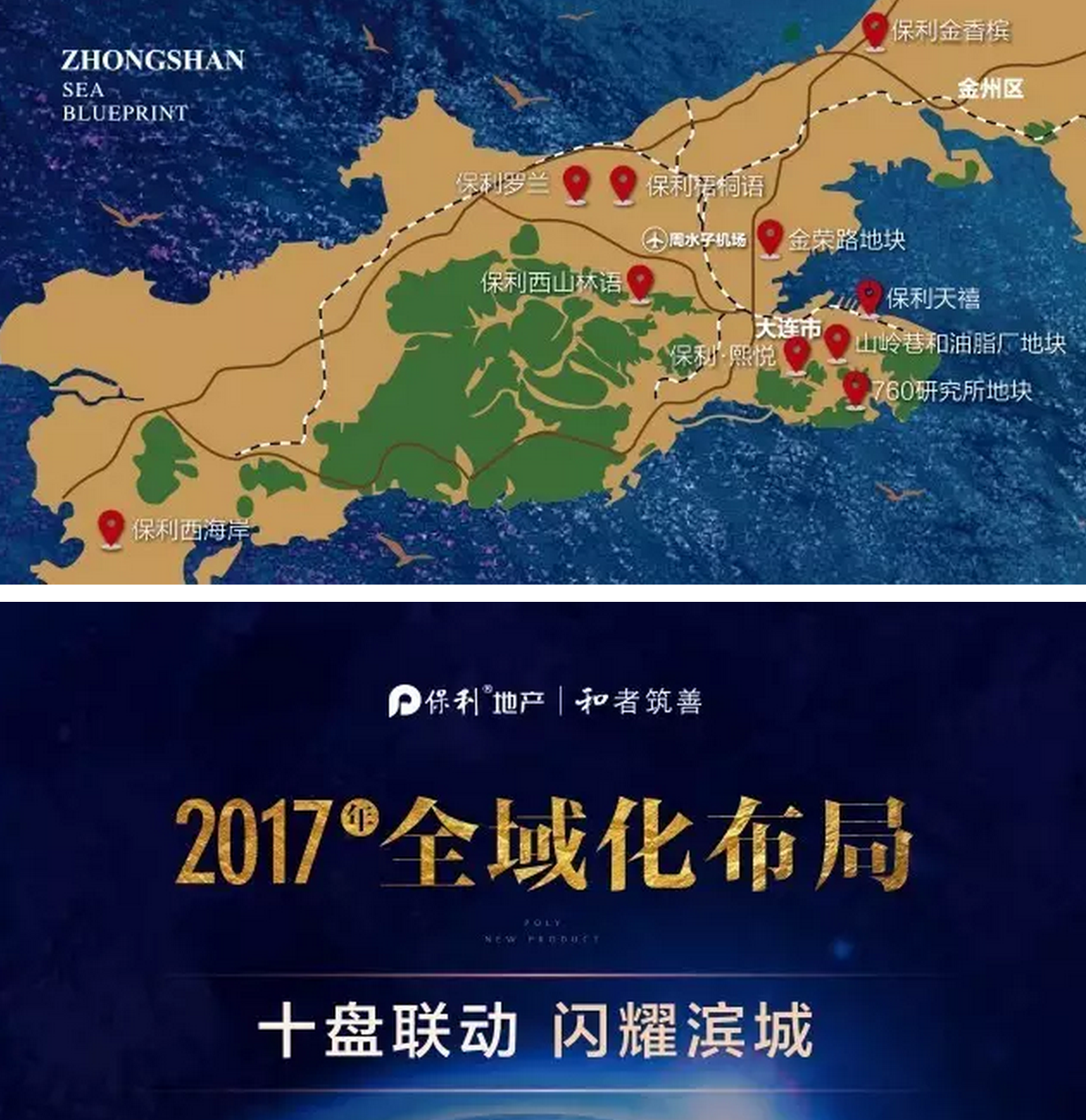 保利天禧 潮起中山 163-221平中山瞰海大宅 现已全面进入现房时代