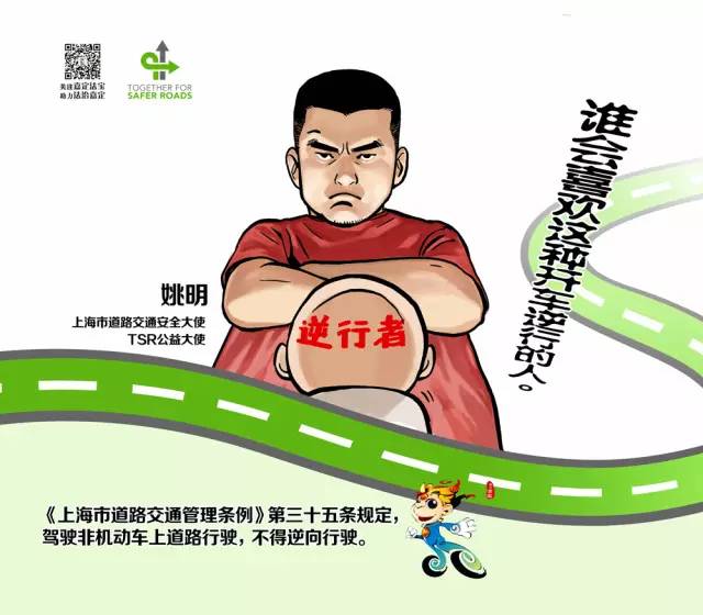 地铁内现姚明版道路安全表情包【助力交通安全】