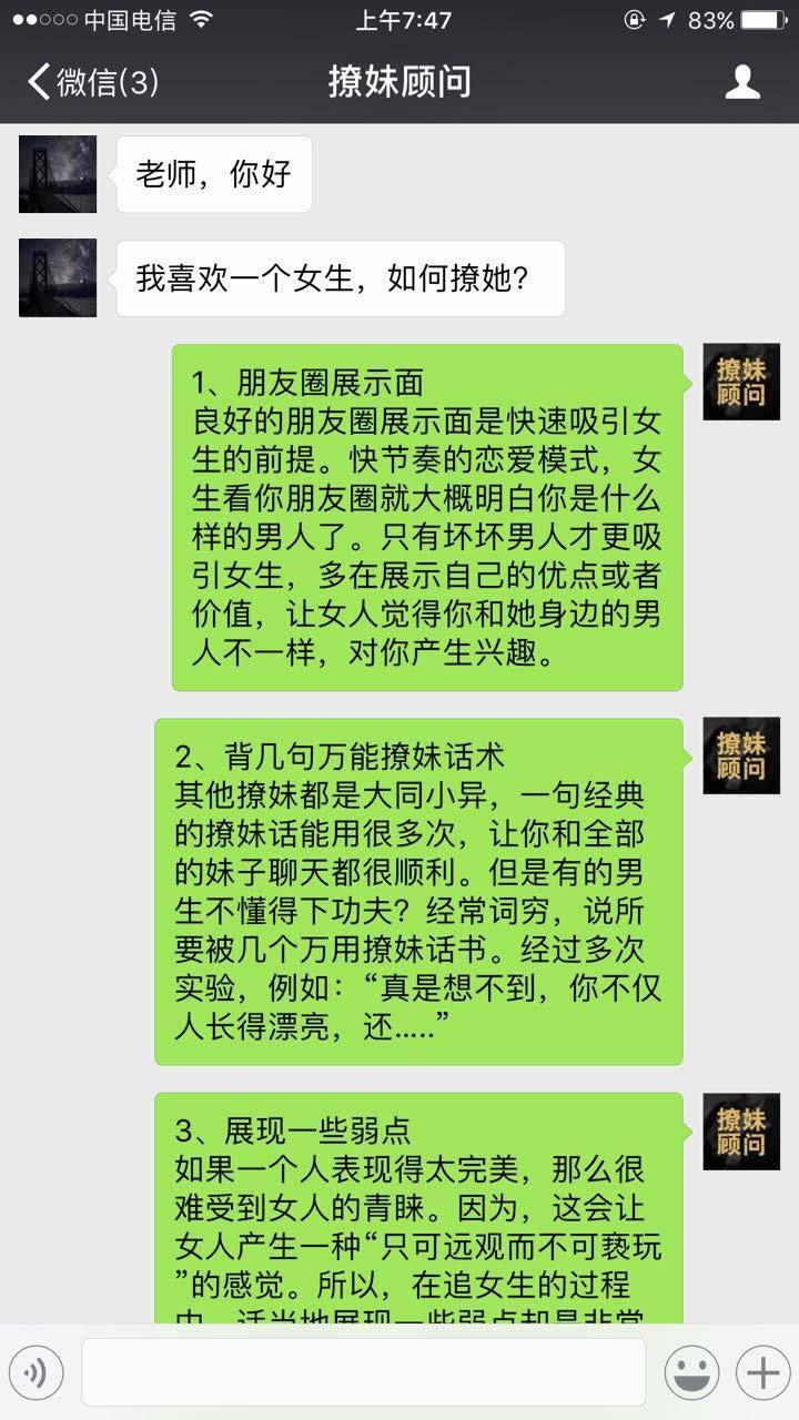 3个撩妹技巧,微信聊天追女生的技巧之赋格