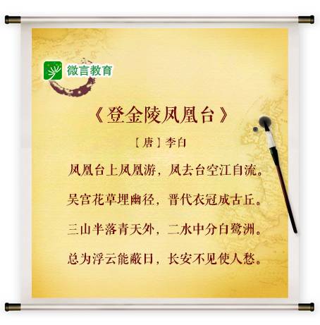 中华经典资源库58 | 古诗词赏析:李白《登金陵