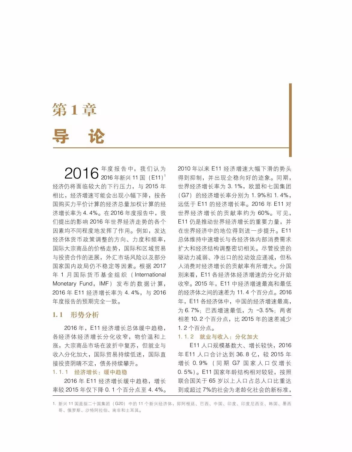 博鳌亚洲论坛:《新兴经济体发展2017年度报告》