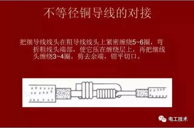 电工必备最新最全的电线(软线,硬线)连接方法(图文 小细节决定大未来