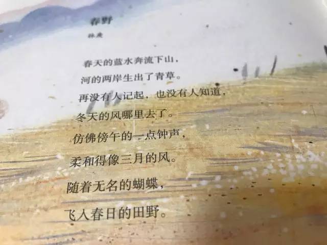 比如这首《春野》,心烦意乱的时候,从书架上取下这本书,念上一段,便