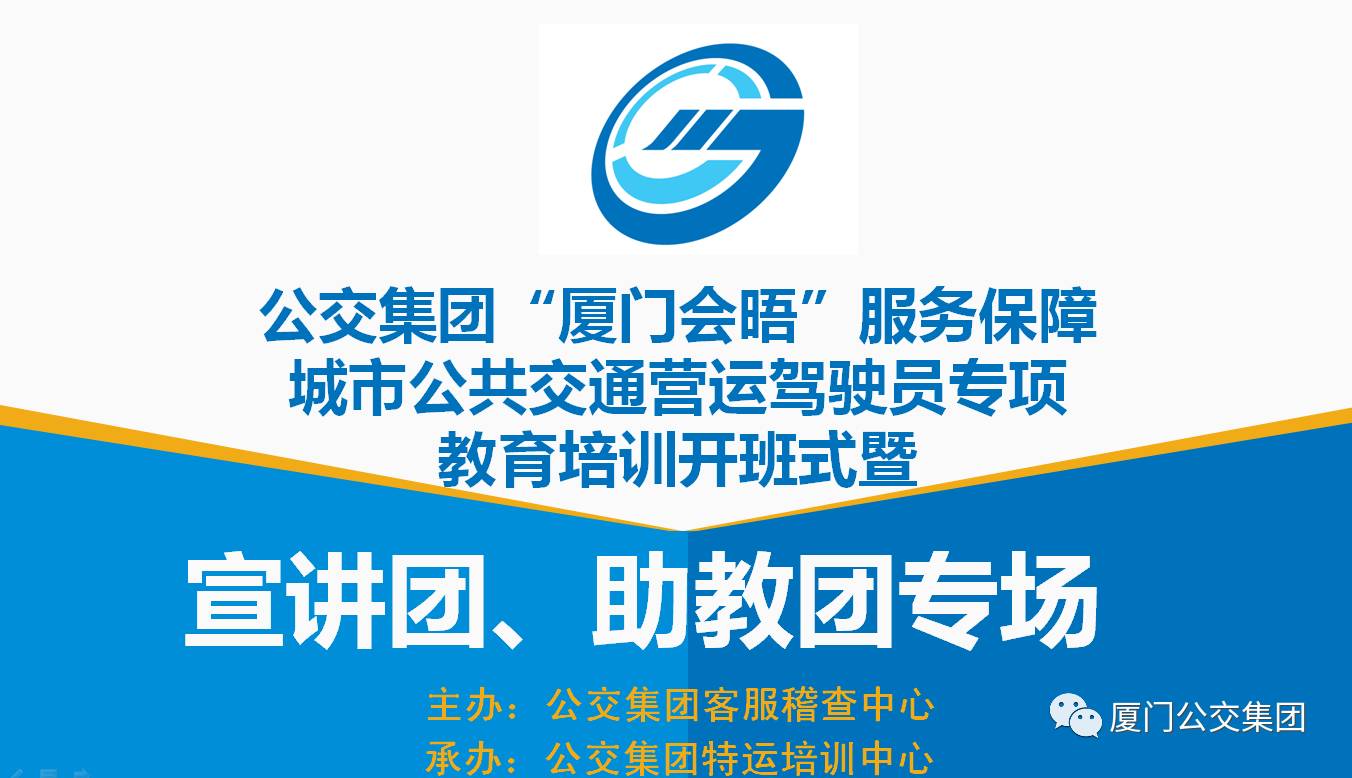 金砖四国留学生相聚厦门公交集团"厦门会晤"服务保障培训课堂