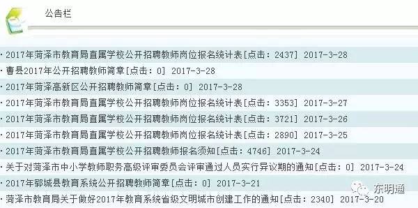 东明招聘信息_东明县人寿保险公司在哪里 东明县石化公司(2)