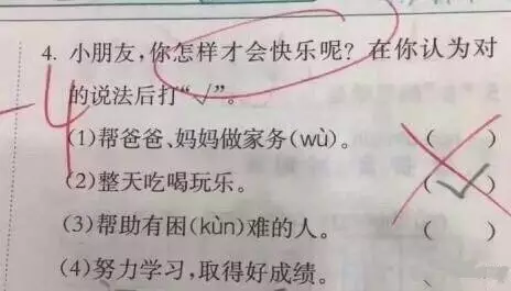 一道简单的小学数学题，到底该给零分还是给满分？