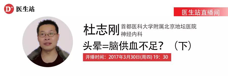 19点半在线直播互动:头晕=脑供血不足?(下)