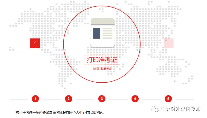汉办《国际汉语教师证》笔试报名流程及考试流
